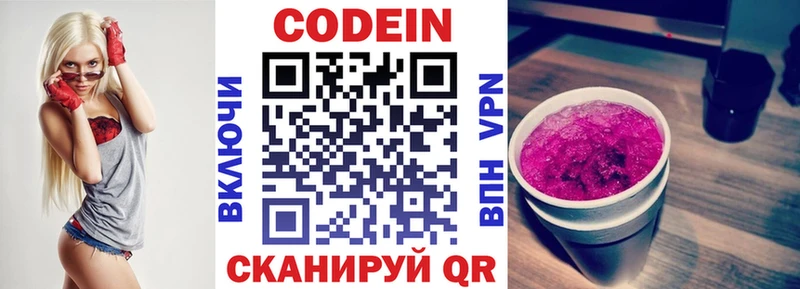 маркетплейс телеграм  магазин    Пойковский  Кодеиновый сироп Lean Purple Drank 